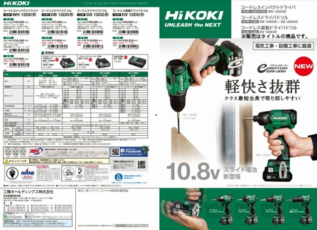 HiKOKI 10.8V コードレスドライバドリル DB12DD(NN) 本体のみ