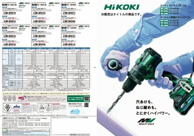 HiKOKI コードレス振動ドライバドリル DV18DC(NN) 本体+サイドハンドル