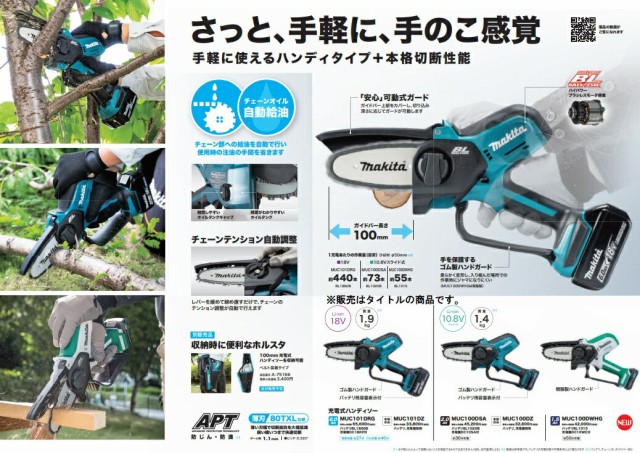 在 (マキタ) 充電式ハンディソー MUC100DWHG バッテリBL1015+充電器