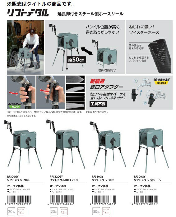 タカギ リフトメタルBOX 20M RFC320GY ホース内径12mm ホースリール サイズ348x393x363mm takagi 040914  _の通販はau PAY マーケット カナジンau PAY マーケット店 au PAY マーケット－通販サイト