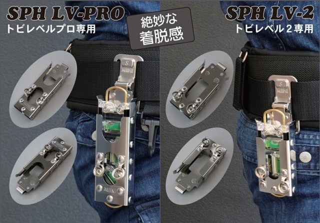 MIKI 収納ケース SPH LV-PRO オールステンレス 工具差し 水平器ホルダー エビス社製 トビレベル・プロ専用 ミキ 113055 取寄商品  。｜au PAY マーケット