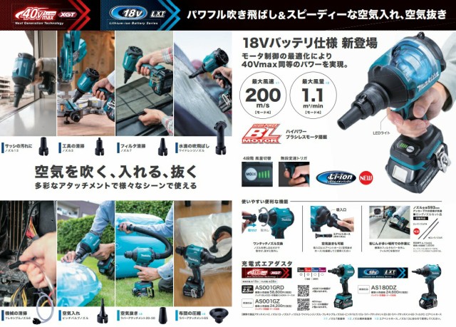 在庫 マキタ 充電式エアダスタ AS180DZ+バッテリBL1860B+充電器DC18SD付 18V対応 makita オリジナルセット品の通販はau  PAY マーケット - カナジンau PAY マーケット店 | au PAY マーケット－通販サイト