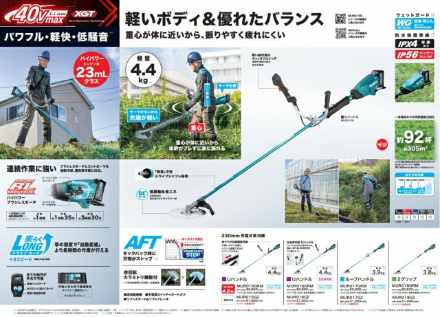 マキタ) 充電式草刈機 2グリップ MUR018GRM バッテリBL4040+急速充電器DC40RA付 草刈刃φ230mm 40Vmax対応  makita 大型製品の通販はau PAY マーケット - カナジンau PAY マーケット店 | au PAY マーケット－通販サイト