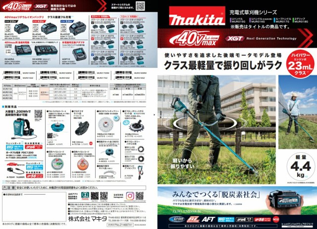 メーカー直売 マキタ makita 40V充電式草刈機 MUR018GZ 2グリップハンドル 23mLエンジン同等の使用感 
