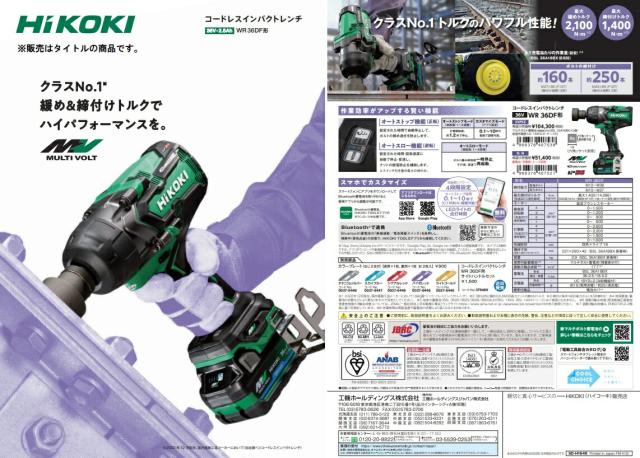 HiKOKI マルチボルト(36V)コードレスインパクトレンチ WR36DF(NN HiKOKI マルチボルト(36V)コードレスインパクトレンチ WR36DF(NN