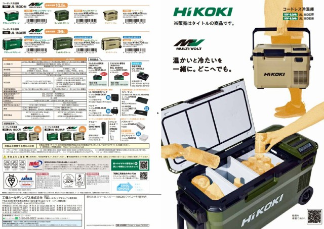 在庫 HiKOKI コードレス冷温庫 UL18DD(NNG) フォレストグリーン 本体