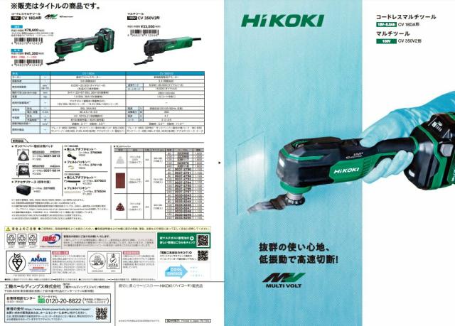HiKOKI) マルチツール CV350V2 100V 先端工具をツールレスで簡単交換