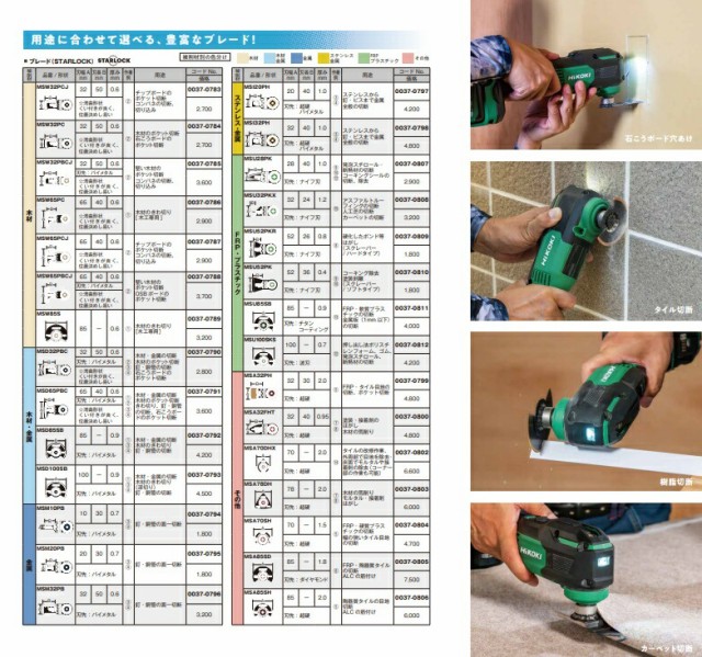 HiKOKI マルチツール CV350V2 100V 先端工具をツールレスで簡単交換