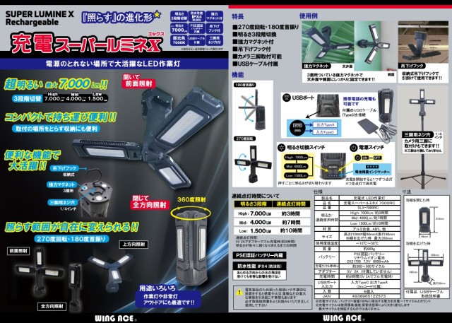 LED作業灯 充電スーパールミネX 7000RC SLX-7000RC - DIY・工具