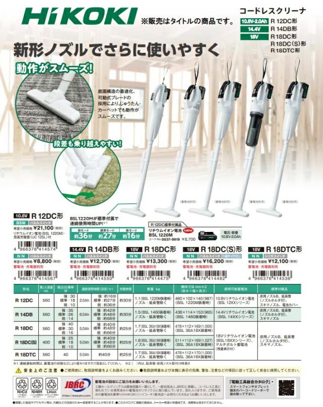 HiKOKI コードレスクリーナ R18DC(S)(NN)+バッテリBSL36A18X+充電器UC18YDL2付 18V対応 日立 ハイコーキ オリジナルセット品 HiKOKI コードレスクリーナ R18DC(S)(NN)+バッテリBSL36A18X+充電器