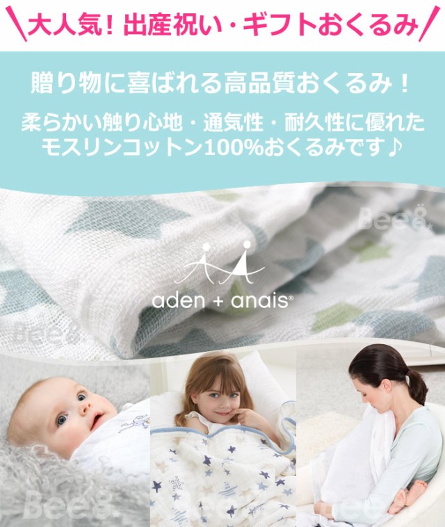 ランキング受賞 エイデンアンドアネイ おくるみ 出産祝い ブランケット 4枚 セット Aden Anais ギフト ベビー Classic Swaddle 子供 男の子 女の子 限定製作 Www Iacymperu Org