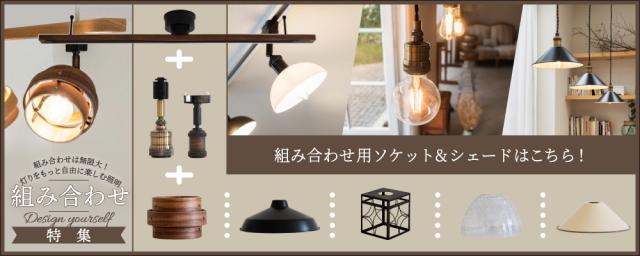 組み合わせ特集