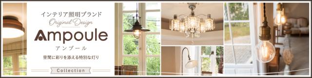 アンプールバナー