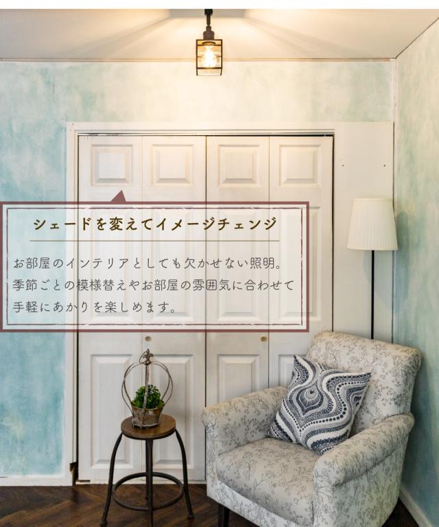 照明 シェード 黒 メタル ラントレ