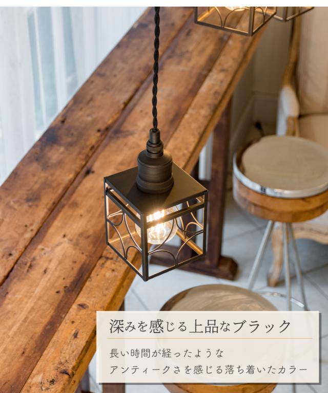 照明 シェード 黒 メタル ラントレ