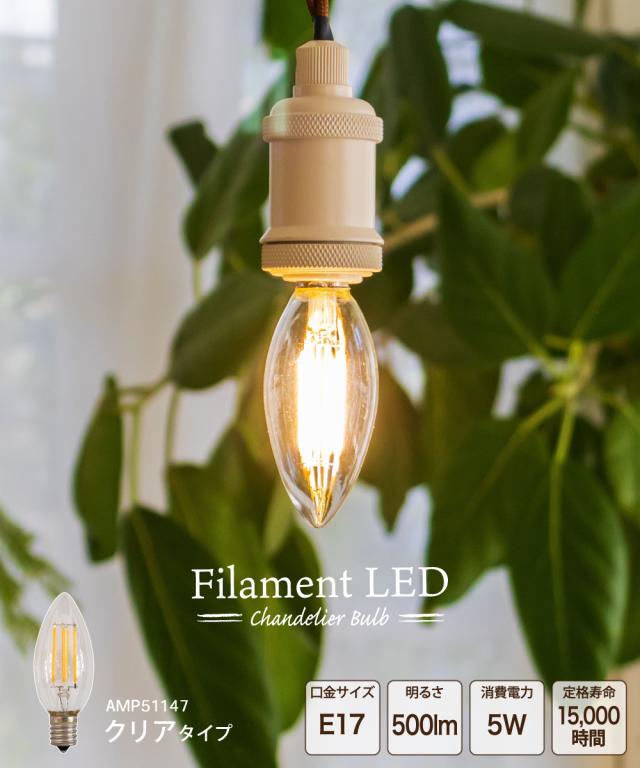 LED電球 フィラメント シャンデリア球