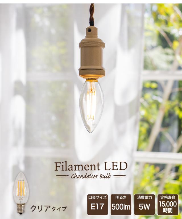 LED電球 フィラメント シャンデリア球