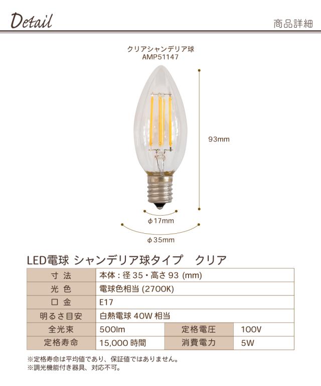 LED電球 フィラメント シャンデリア球