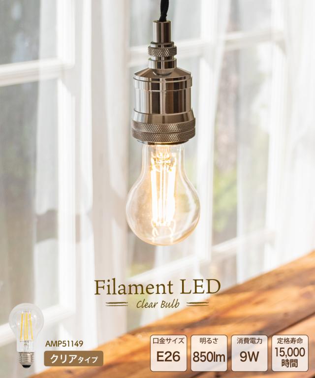 LED電球 フィラメント E26 普通球