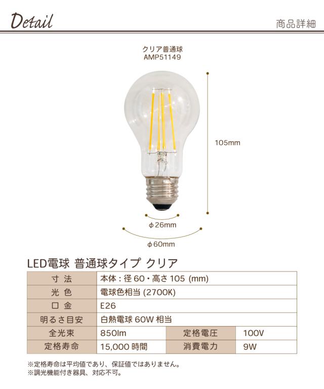 LED電球 フィラメント E26 普通球