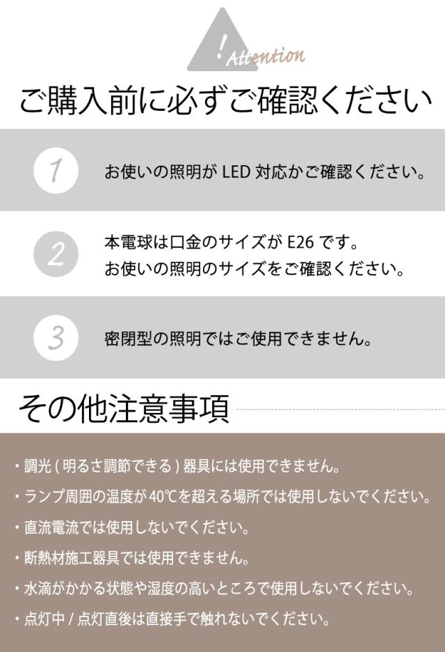 LED電球 ご注意