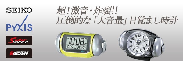 Seiko Clock セイコー Pyxis ピクシス スーパーライデン 大音量 電波目覚まし時計 ホワイトパール Nr523w の通販はau Wowma ワウマ 1more ワンモア 商品ロットナンバー