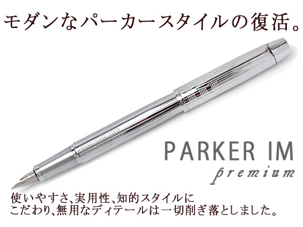 新品即決 Parker パーカー Im Premium アイエムプレミアム 万年筆 シャイニークロームチーゼルct ペン先f Pk Imp Sct Ct Fp 予約販売品 Www Iacymperu Org