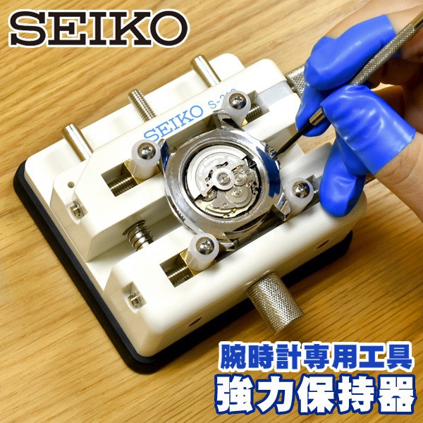 新品 SEIKO強力保持器 | www.nov-ita.fr