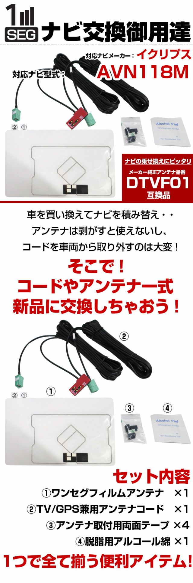 イクリプス Dtvf01 互換品 一体型アンテナキット 地デジアンテナ ナビ交換 ナビキット ナビ載せ替え テレビ Tv 車載用 フロントガラス交の通販はau Pay マーケット カー用品ならココ Fine Parts Japan イクリプス Dtvf01 互換品 一体型アンテナキット 地デジアンテナ ナビ交換 ナビキット ナビ載せ替え テレビ Tv 車載用 フロントガラス交の通販はau Pay マーケット カー用品ならココ Fine Parts Japan