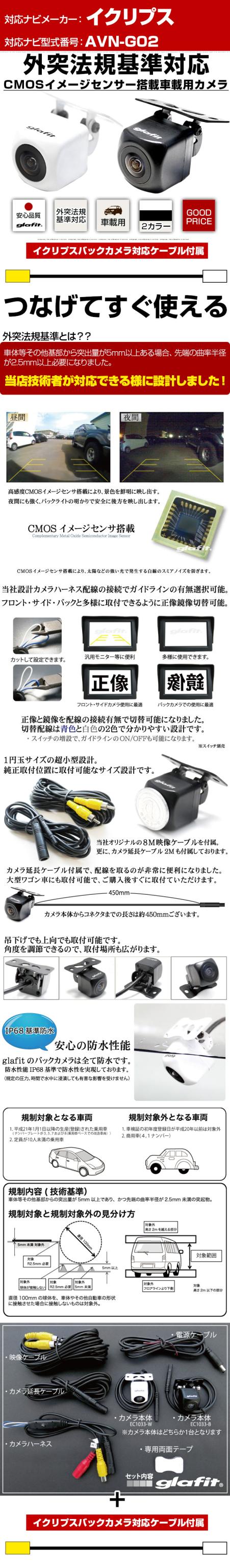 春バーゲン Avn G02 対応 バックカメラ 車載用 外部突起物規制 イクリプス 12v Ev用 ナビ 防水 フロントカメラ ガイドライン カメラ 自動車用 パーツ Sale 公式 Www Iacymperu Org