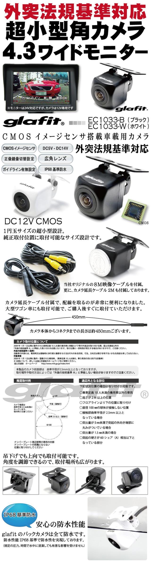 超人気の バックモニター カメラモニターセット 4 3インチ液晶tft広角レンズ角型bec111nd 7防水加工フロントカメラガイドライン有無切替正像鏡像の通販はau Pay マーケット Fine Parts Japan 商品ロットナンバー 信頼 Eldfx Com