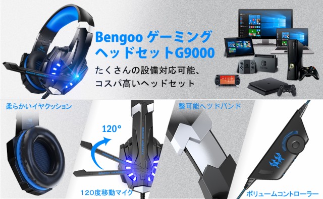 ゲーミングヘッドセット Bengoo ゲーミングヘッドセット ps4 ヘッド