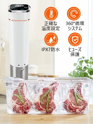 低温調理器 真空調理器 スロークッカーbeemyi IPX7防水 低温調理機Sous