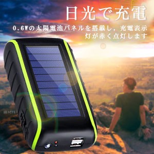 CXYP 手回し充電器 12000mAh 大容量 ソーラーチャージャー PSE認証済 モバイルバッテリー LED高輝度ライト付き 2  USB出力ポート太陽光発電充電器(黒)の通販はau PAY マーケット - AOIBOEKI au PAY マーケット店 | au PAY  マーケット－通販サイト