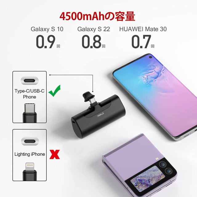 iWALK 超小型 モバイルバッテリー 4500mAh PSE認証済 Android