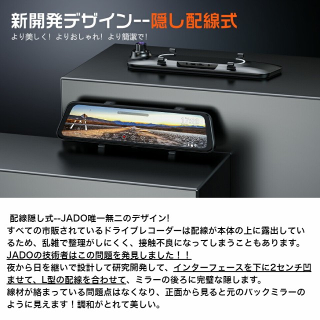 JADO ドライブレコーダー ミラー型 4K録画 G100 隠し配線デザイン 12 
