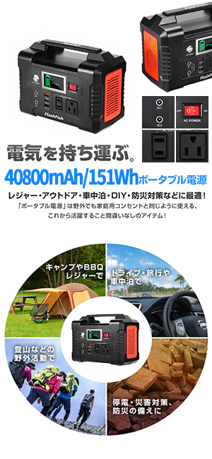 FlashFish ポータブル電源 大容量 小型発電機 40800mAh/151Wh AC(200W 瞬間最大250W) DC(120W) USB出力  急速充電QC3.0搭載 純正弦波 バッの通販はau PAY マーケット - AOIBOEKI au PAY マーケット店 | au PAY  マーケット－通販サイト