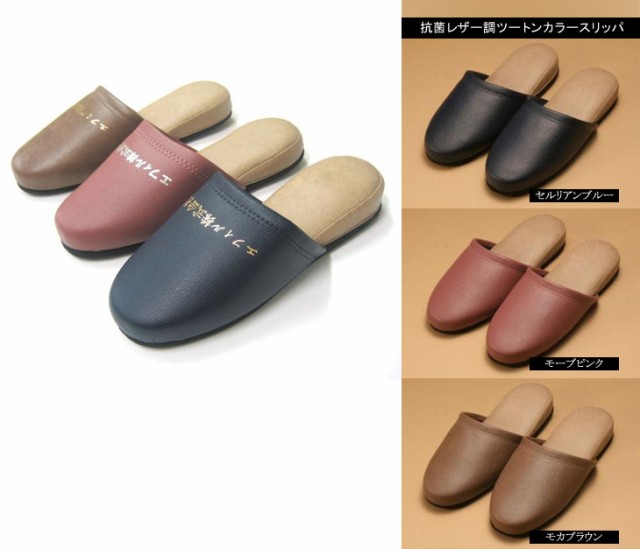 ンナーステ⑤ 抗菌レザー調ツートンカラースリッパ の通販はau PAY マーケット - 健康美容用品専門店Frontrunner|商品ロットナンバー:37667 x 30足(型版代+印刷代込み!) 3色からお選びください! ⋒ンナーステ