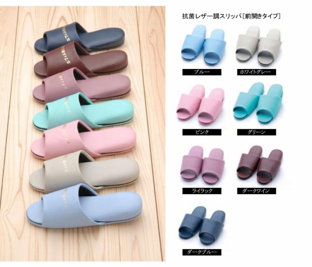 得価即納 抗菌レザー調スリッパ(前開きタイプ) x 30足(印刷代込み!) 7色からお選びください! の通販はau PAY マーケット - 健康美容用品専門店Frontrunner|商品ロットナンバー:376679232 お得特価