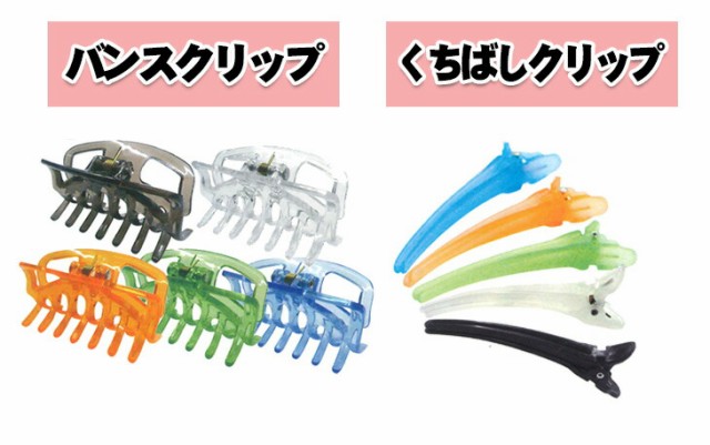 イベントの ヘアクリップ PAY マーケット - 健康美容用品専門店Frontrunner|商品ロットナンバー:376689489 (HAIR CLIP)×おまかせアソート300個セット (くちばしクリの通販はau ヘアバンス
