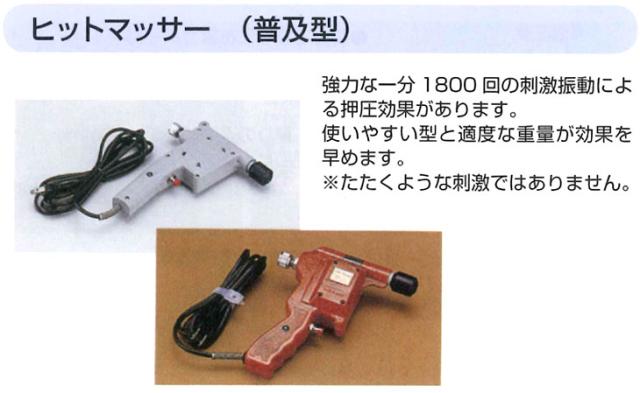 による ヒットマッサー(標準タイプ) PAY マーケット - 健康美容用品専門店Frontrunner|商品ロットナンバー:376692716 - 健康・介護の通販はau タイプ