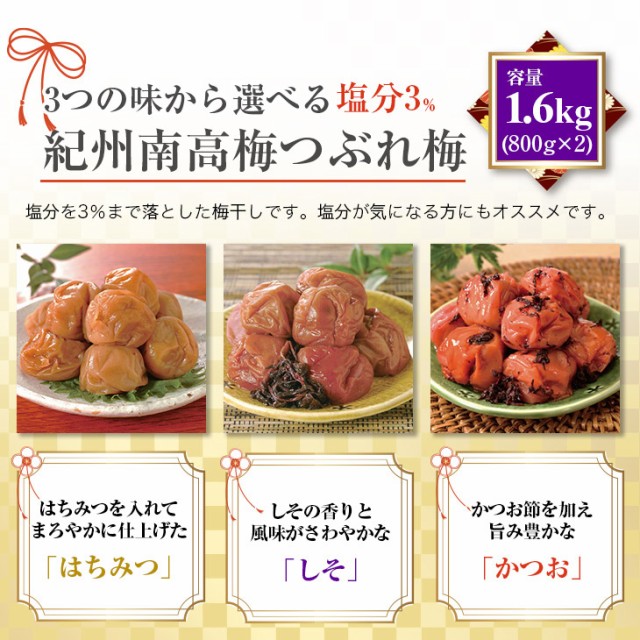 正規品 紀州南高梅 紀州梅 紀州梅干し つぶれ梅 訳あり 送料無料 南高梅 訳あり 塩分3 紀州南高梅 かつお梅 塩分3 1 6kg 別注 Keita Com Br