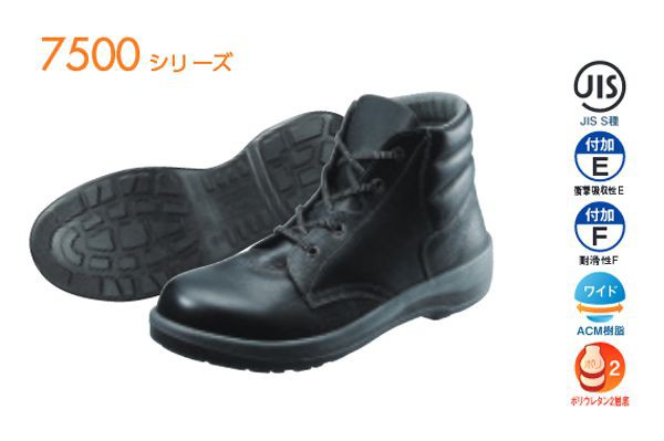 シモン作業靴 中編上靴 1122500 7522（黒） - 空調服