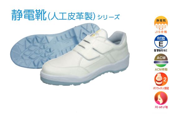 シモン【Simon】作業靴/短靴 1340571/1340561(紺/白) 8818N 静電靴Sサイズ（23.0cm）