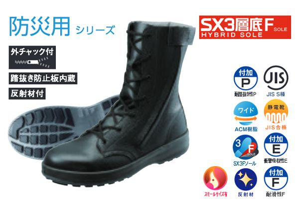 シモン【Simon】作業靴/長編上靴 1700201 特殊靴 防災用 WS33HIFR（Sサイズ・22.0〜23.0cm）