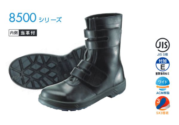 【送料無料】シモン【Simon】安全靴/作業靴 1823342 長編上靴 8538（黒・Kサイズ・29.0cm・30.0cm）