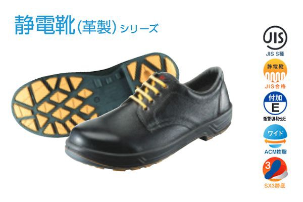 シモン安全靴 短靴 1824489 SS11 静電靴（黒・Kサイズ・30.0cm） 最大