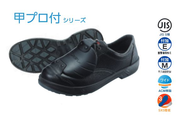 【送料無料】シモン【Simon】安全靴/短靴 1825569 SS11 樹脂甲プロ D-6（Kサイズ・30.0cm）