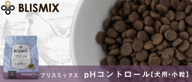 ブリスミックス[ドッグ]　pH(ペーハー)コントロール