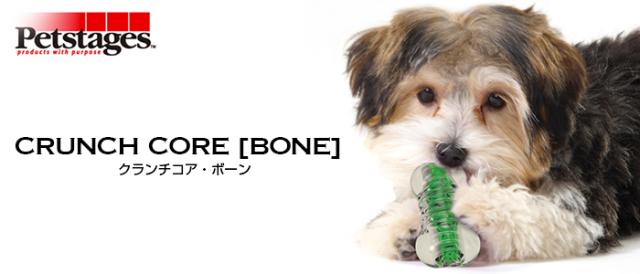 クランチコア・ボーン